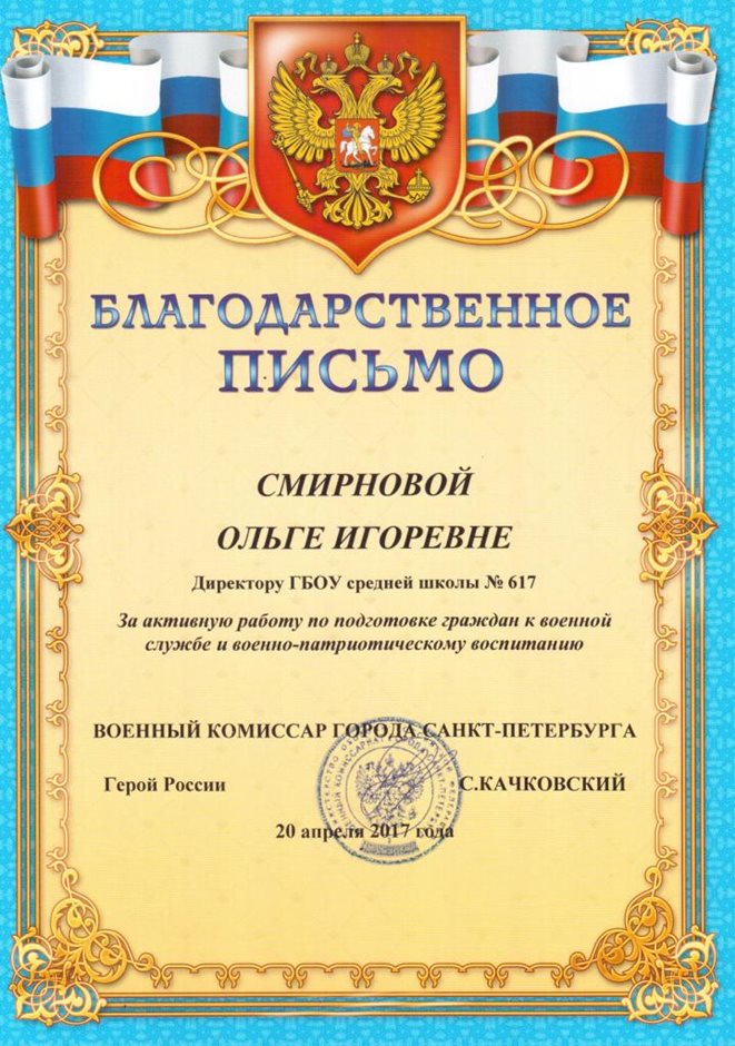 2016-2017 Смирнова О.И. (от комиссариата)